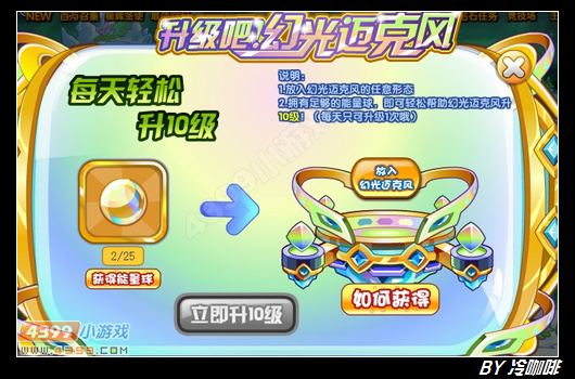 奥奇传说幻光迈克风怎么得 在哪