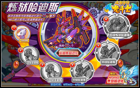 龙斗士炼狱哈迪斯再临