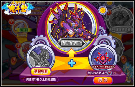 龙斗士炼狱哈迪斯再临