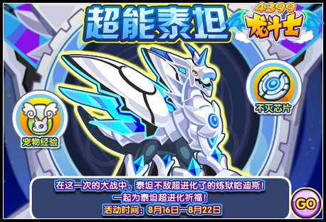 龙斗士超能泰坦 汇聚泰坦能量