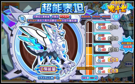 龙斗士超能泰坦 汇聚泰坦能量