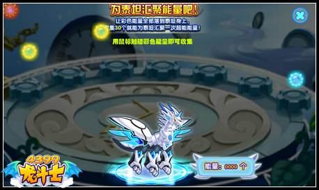 龙斗士超能泰坦 汇聚泰坦能量