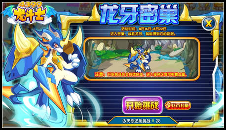 龙斗士龙牙密巢 得龙牙宠物蛋
