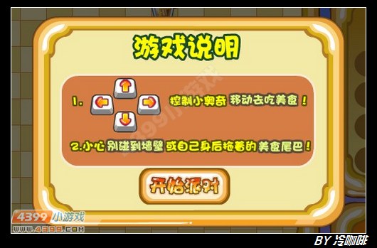 奥奇传说满点学习力疯狂派对