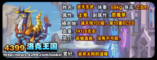 洛克王国逆天玄武在哪 逆天玄武怎么打