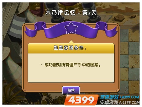 植物大战僵尸2木乃伊记忆第三关攻略
