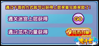 龙斗士上层奖章怎么得 有什么用