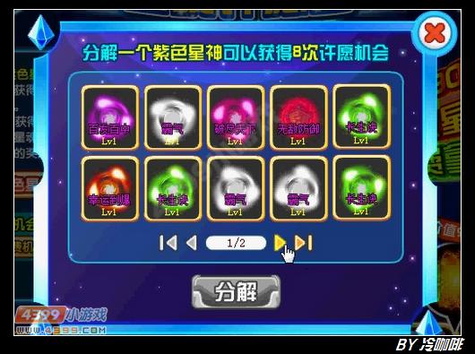 奥奇传说星魂许愿台