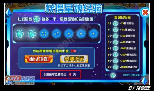 奥奇传说星魂许愿台