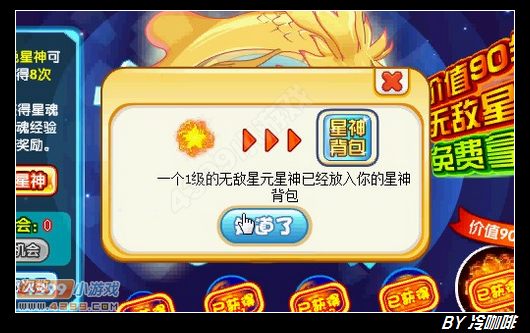 奥奇传说星魂许愿台