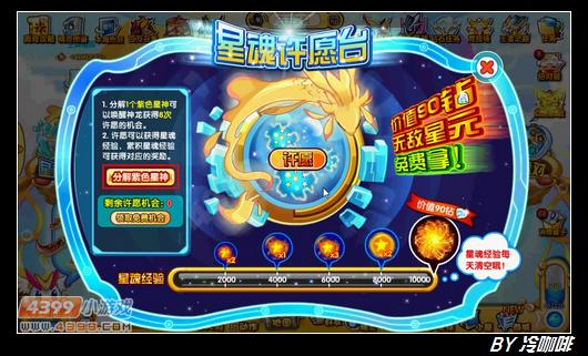 奥奇传说星魂许愿台