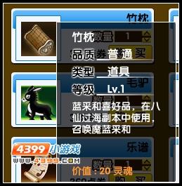 大闹天庭篇竹枕怎么得