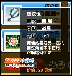 大闹天庭篇梳妆镜怎么得