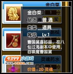 大闹天庭篇金白菜怎么得