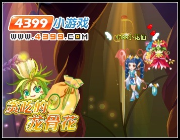 小花仙贪吃的龙骨花在哪