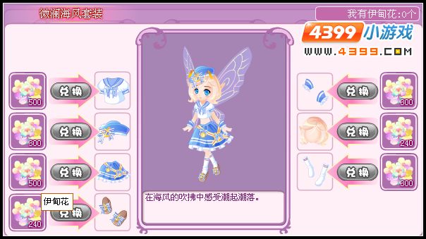 小花仙微澜海风套装