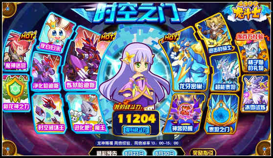 龙斗士时空之门 8.16攻略汇总