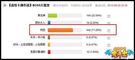龙斗士超级BOSS纳豆登场