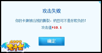 龙斗士超级BOSS纳豆登场