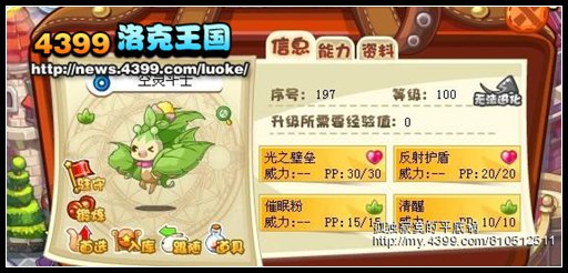 洛克王国大神课堂之PK宠物分类