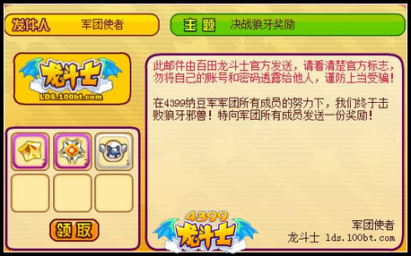 龙斗士决战狼牙奖励发放啦!