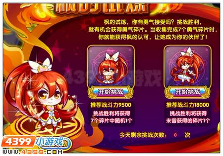 挑战模式