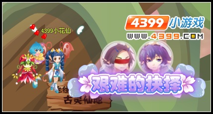 小花仙伊甸花怎么得