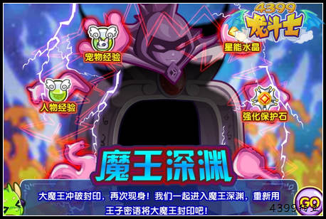 龙斗士魔王深渊攻略
