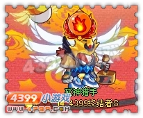 约瑟传说装备秀