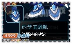 约瑟传说装备秀
