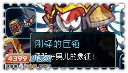约瑟传说装备秀