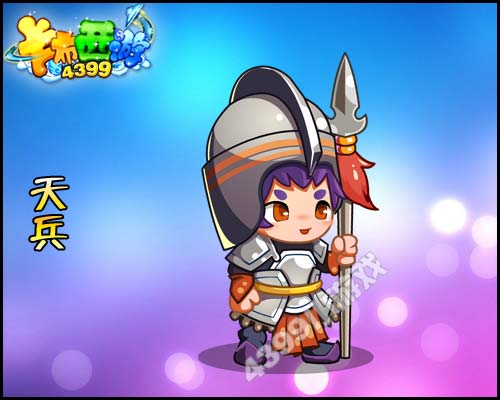 卡布西游天兵