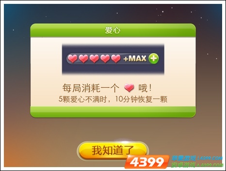 天天连萌红心如何得