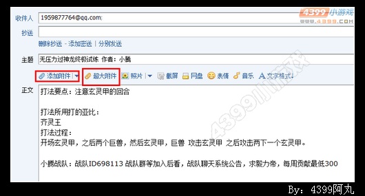 4399奥拉星视频投稿要求
