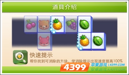 天天连萌经典模式道具的作用