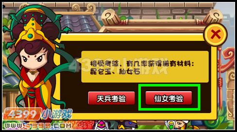 大闹天庭篇昆仑山仙女考验怎么进 在哪进