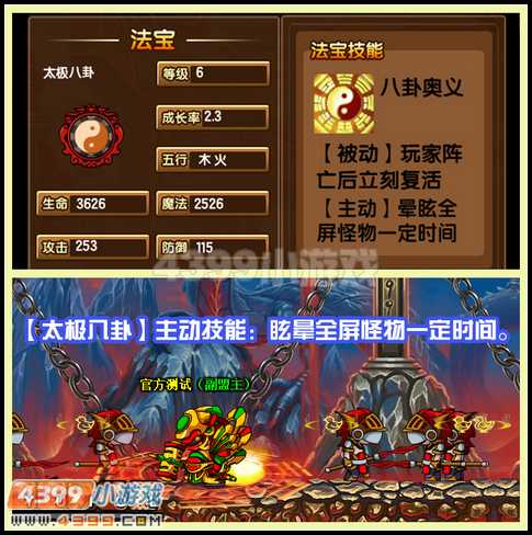 大闹天庭篇传说法宝太极八卦效果是什么 有什么用
