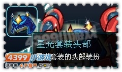 约瑟传说装备秀贪睡的战神套装