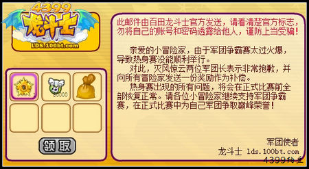 龙斗士军团争霸赛热身赛补偿奖励发放