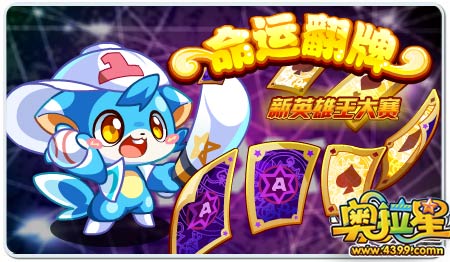 命运翻牌