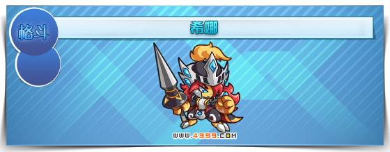 奥拉星希娜