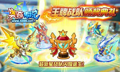 奥奇传说王牌战队颁奖典礼