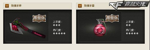 盘点CF中的花系武器