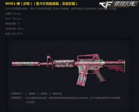 盘点CF中的花系武器