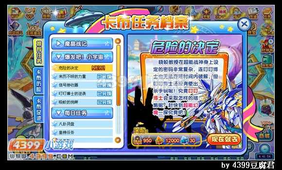 卡布西游8月23日更新预告