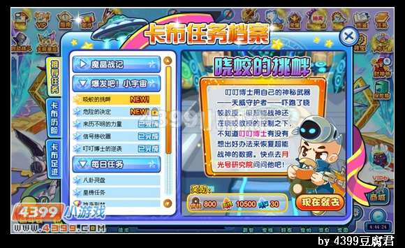 卡布西游8月23日更新预告