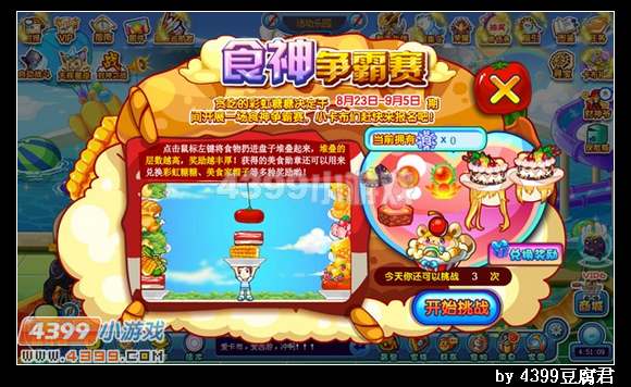 卡布西游8月23日更新预告
