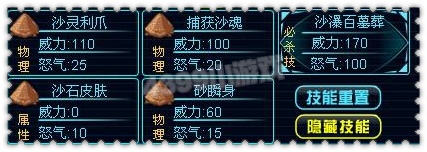 约瑟传说爪灵兽配招 学习力