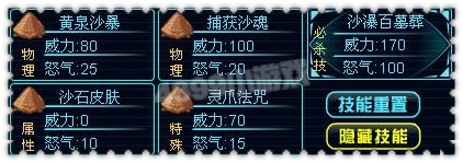 约瑟传说爪灵兽配招 学习力