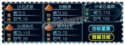 约瑟传说爪灵兽配招 学习力